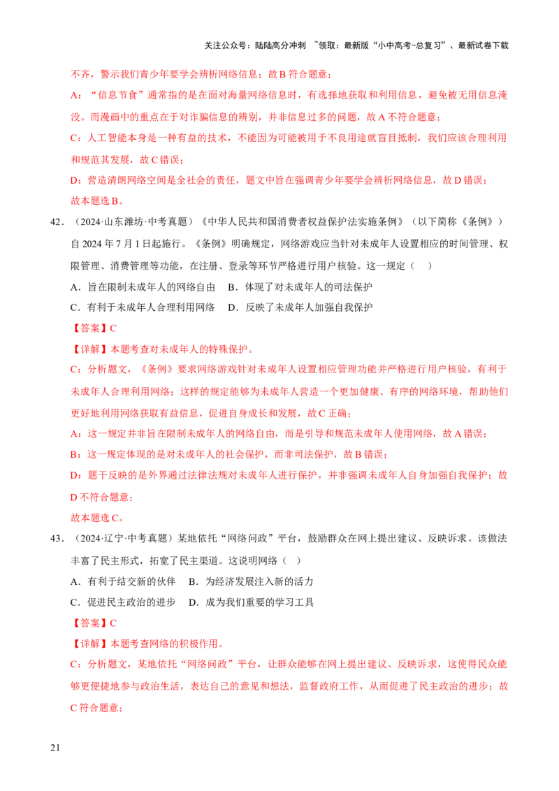 专题09走进社会生活（解析版）_02中考总复习（2026版更新中）_07-道法-中考总复习_2026年中考复习（更新中）_好题汇编三年（2023-2025）中考道德与法治真题分类汇编（全国通用）