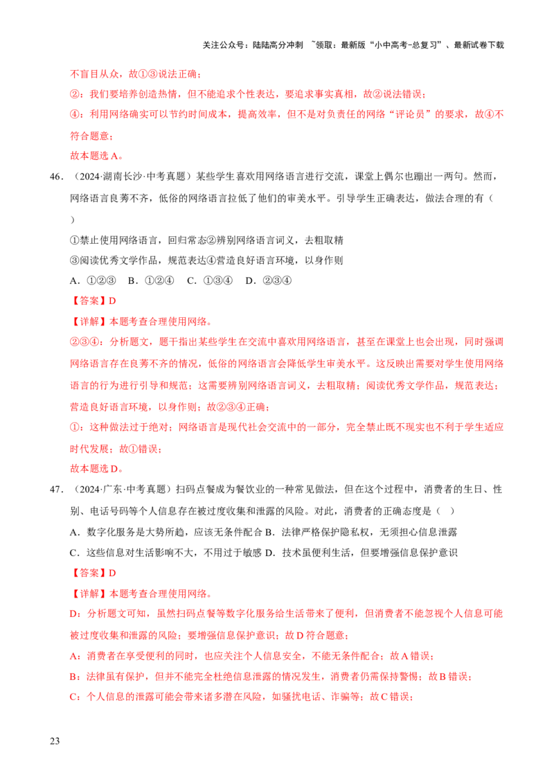 专题09走进社会生活（解析版）_02中考总复习（2026版更新中）_07-道法-中考总复习_2026年中考复习（更新中）_好题汇编三年（2023-2025）中考道德与法治真题分类汇编（全国通用）