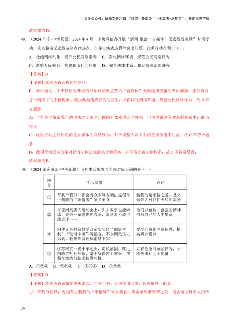 专题09走进社会生活（解析版）_02中考总复习（2026版更新中）_07-道法-中考总复习_2026年中考复习（更新中）_好题汇编三年（2023-2025）中考道德与法治真题分类汇编（全国通用）