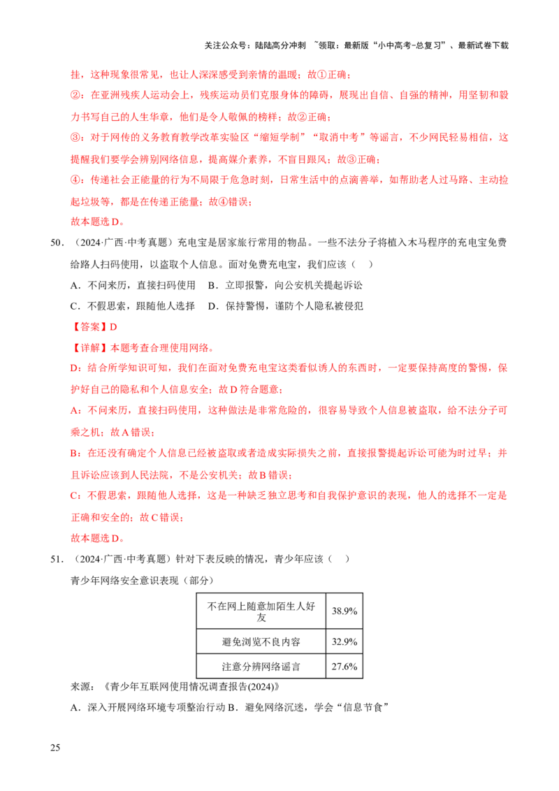专题09走进社会生活（解析版）_02中考总复习（2026版更新中）_07-道法-中考总复习_2026年中考复习（更新中）_好题汇编三年（2023-2025）中考道德与法治真题分类汇编（全国通用）