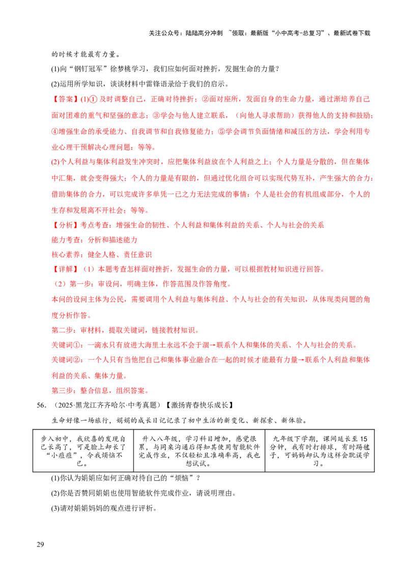 专题09走进社会生活（解析版）_02中考总复习（2026版更新中）_07-道法-中考总复习_2026年中考复习（更新中）_好题汇编三年（2023-2025）中考道德与法治真题分类汇编（全国通用）