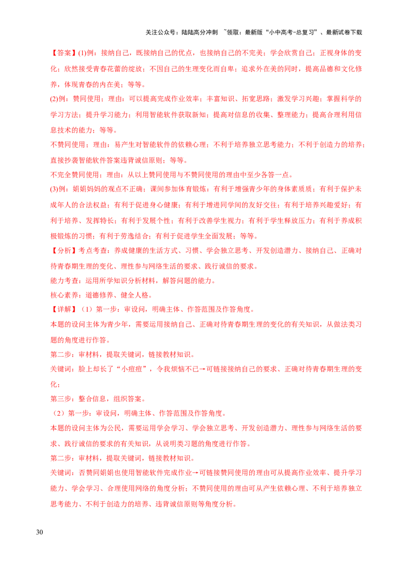 专题09走进社会生活（解析版）_02中考总复习（2026版更新中）_07-道法-中考总复习_2026年中考复习（更新中）_好题汇编三年（2023-2025）中考道德与法治真题分类汇编（全国通用）
