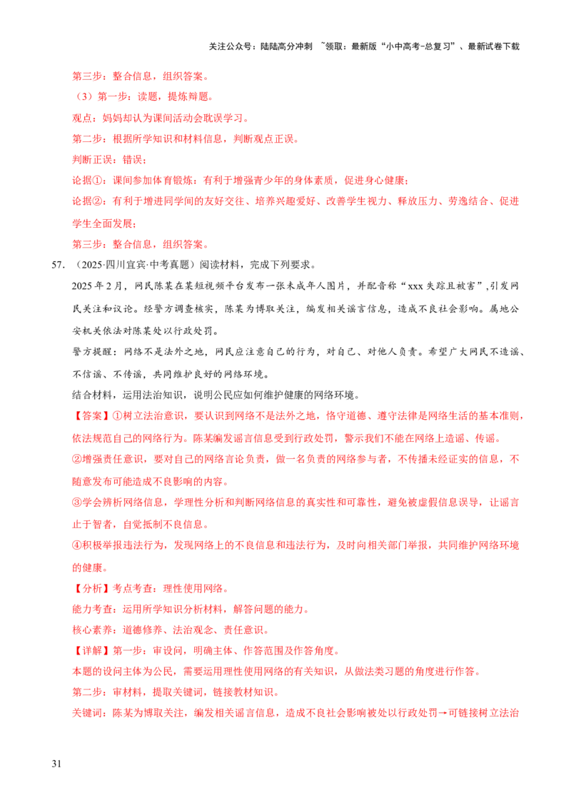 专题09走进社会生活（解析版）_02中考总复习（2026版更新中）_07-道法-中考总复习_2026年中考复习（更新中）_好题汇编三年（2023-2025）中考道德与法治真题分类汇编（全国通用）