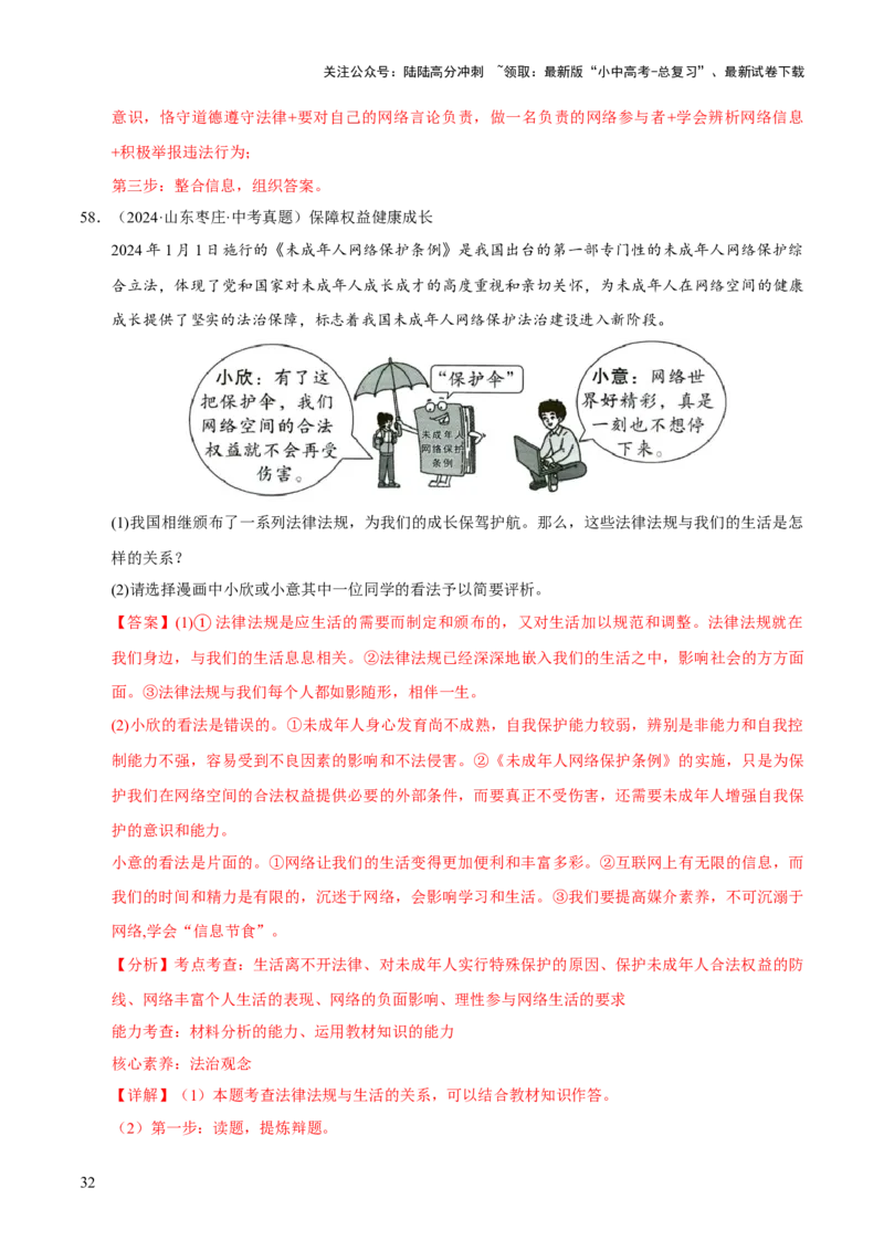 专题09走进社会生活（解析版）_02中考总复习（2026版更新中）_07-道法-中考总复习_2026年中考复习（更新中）_好题汇编三年（2023-2025）中考道德与法治真题分类汇编（全国通用）