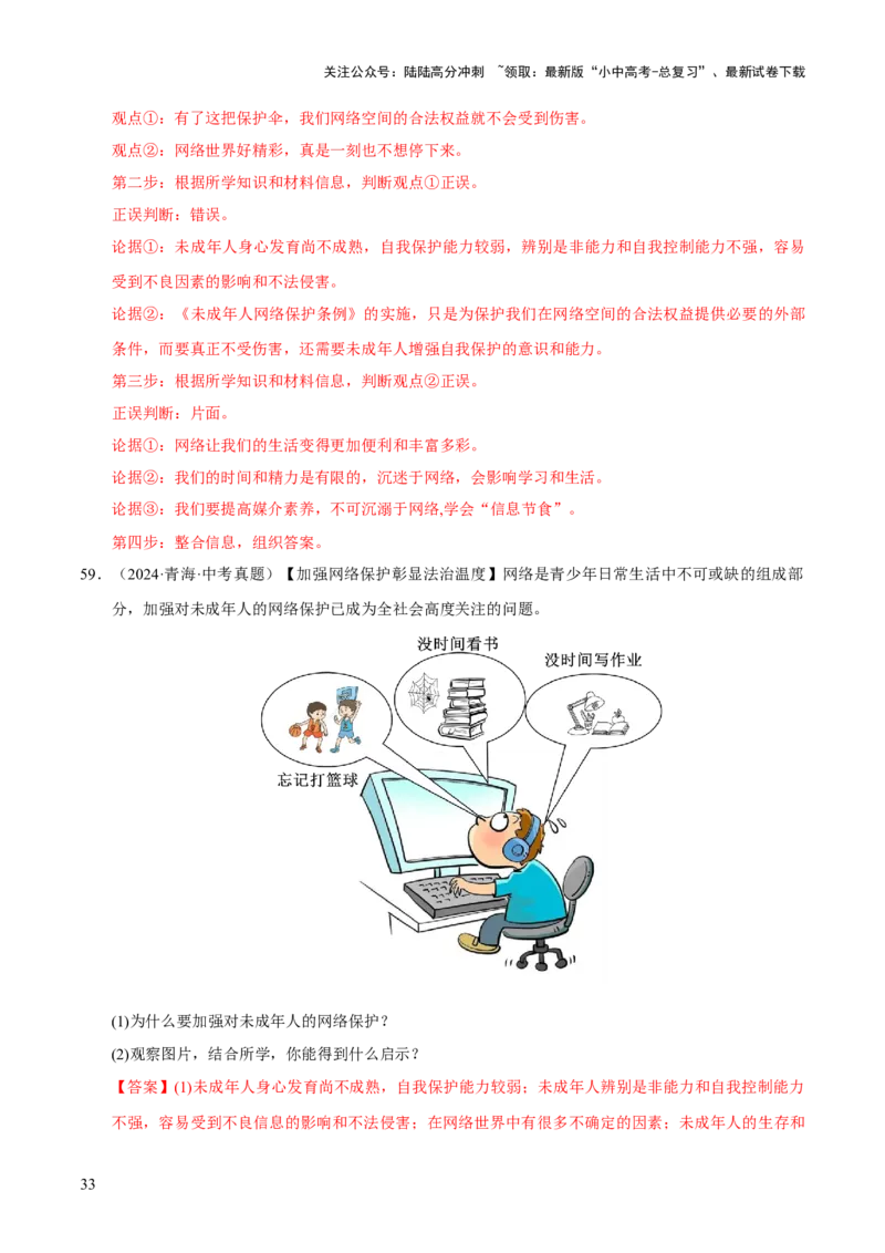 专题09走进社会生活（解析版）_02中考总复习（2026版更新中）_07-道法-中考总复习_2026年中考复习（更新中）_好题汇编三年（2023-2025）中考道德与法治真题分类汇编（全国通用）