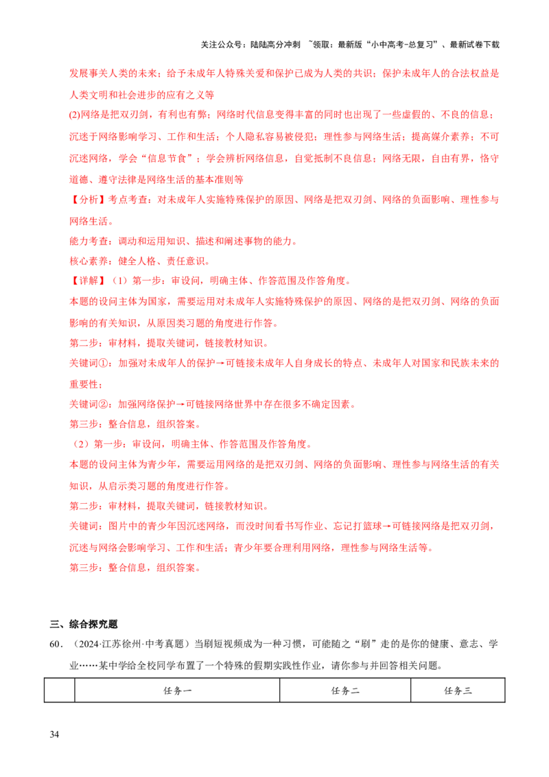 专题09走进社会生活（解析版）_02中考总复习（2026版更新中）_07-道法-中考总复习_2026年中考复习（更新中）_好题汇编三年（2023-2025）中考道德与法治真题分类汇编（全国通用）