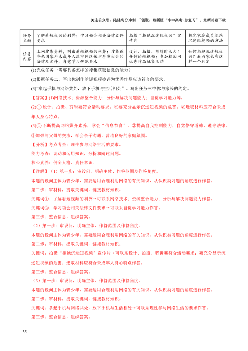 专题09走进社会生活（解析版）_02中考总复习（2026版更新中）_07-道法-中考总复习_2026年中考复习（更新中）_好题汇编三年（2023-2025）中考道德与法治真题分类汇编（全国通用）