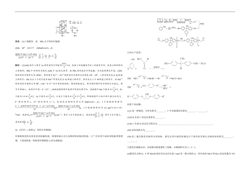2019年全国统一高考化学试卷（新课标Ⅱ）（解析版）_全国卷+地方卷_5.化学_1.化学高考真题试卷_2008-2020年_全国卷_全国统一高考化学（新课标ⅱ）2008-2021_A3word版_PDF版