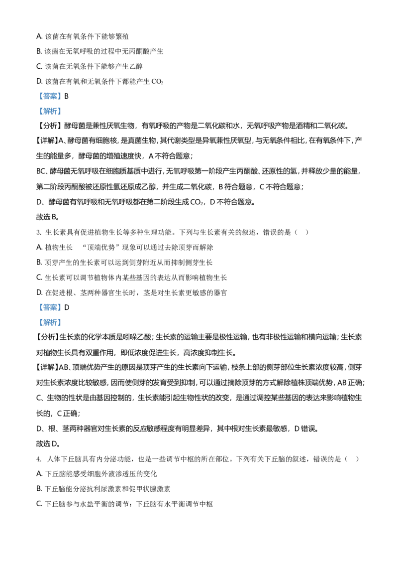 2021年全国统一高考生物试卷（全国甲卷）（解析版）_全国卷+地方卷_6.生物_1.生物高考真题试卷_2021年高考-生物_2021全国甲卷&mdash;理综生物_2021全国甲卷-理综生物A4Word版
