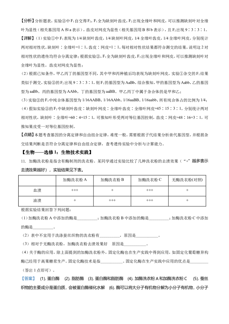 2021年全国统一高考生物试卷（全国甲卷）（解析版）_全国卷+地方卷_6.生物_1.生物高考真题试卷_2021年高考-生物_2021全国甲卷&mdash;理综生物_2021全国甲卷-理综生物A4Word版