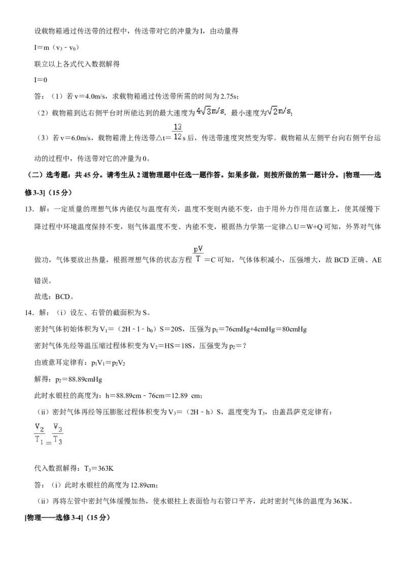 2020年高考全国3卷理综物理试题（word精校版）_全国卷+地方卷_4.物理_1.物理高考真题试卷_2008-2020年_地方卷_四川高考物理08-20