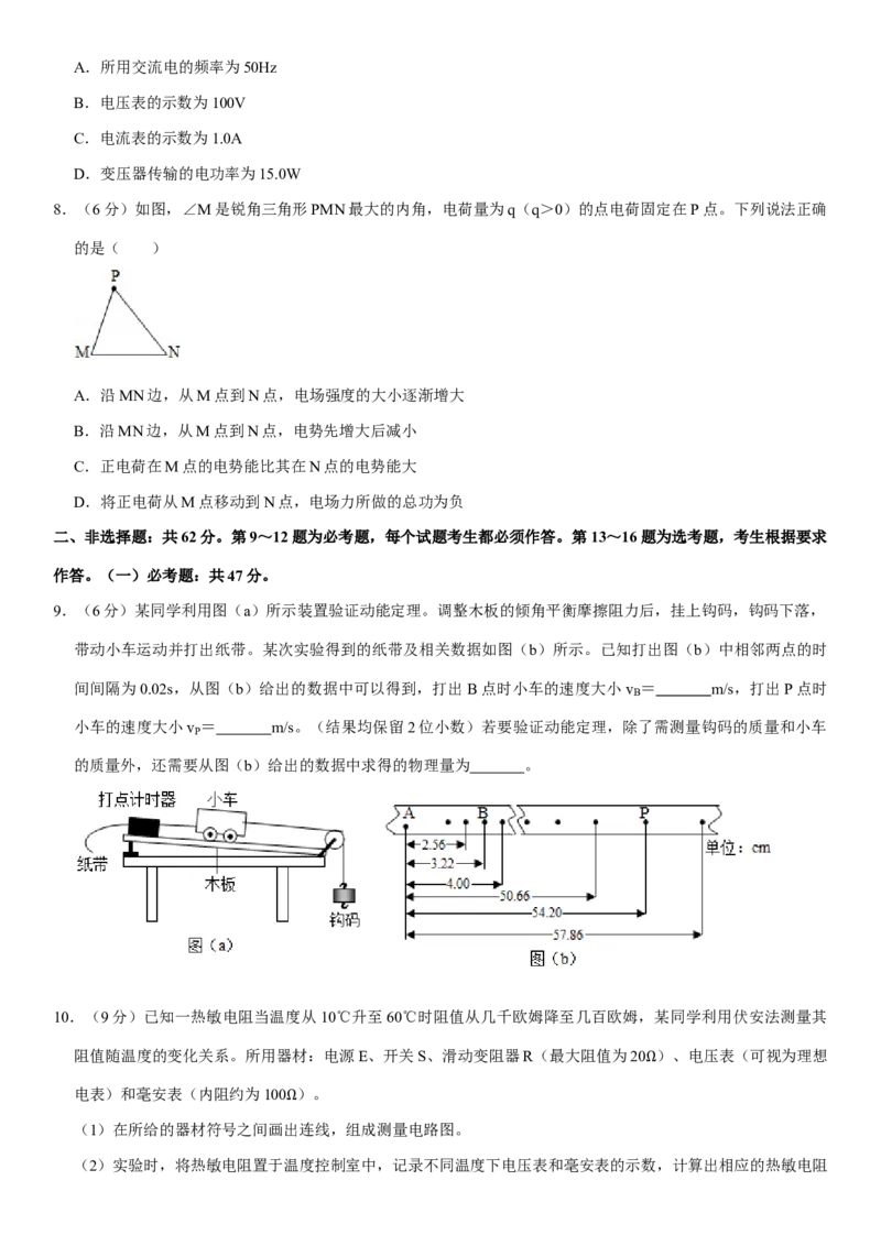 2020年高考全国3卷理综物理试题（word精校版）_全国卷+地方卷_4.物理_1.物理高考真题试卷_2008-2020年_地方卷_四川高考物理08-20