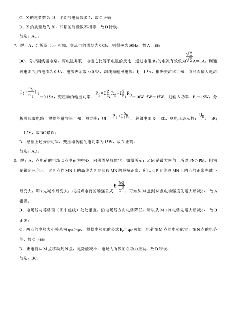 2020年高考全国3卷理综物理试题（word精校版）_全国卷+地方卷_4.物理_1.物理高考真题试卷_2008-2020年_地方卷_四川高考物理08-20