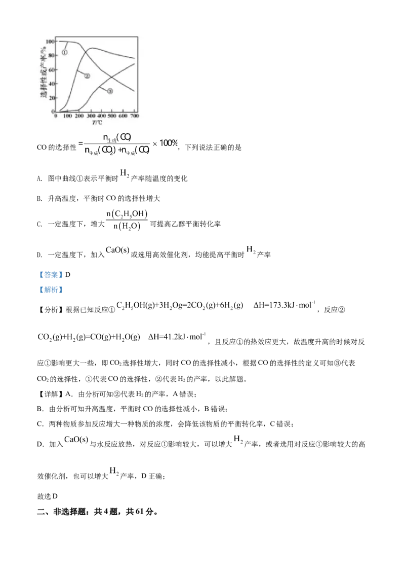 2022年江苏省高考真题化学试题（解析版）_全国卷+地方卷_5.化学_1.化学高考真题试卷_2022年高考-化学_2022年江苏卷-化学