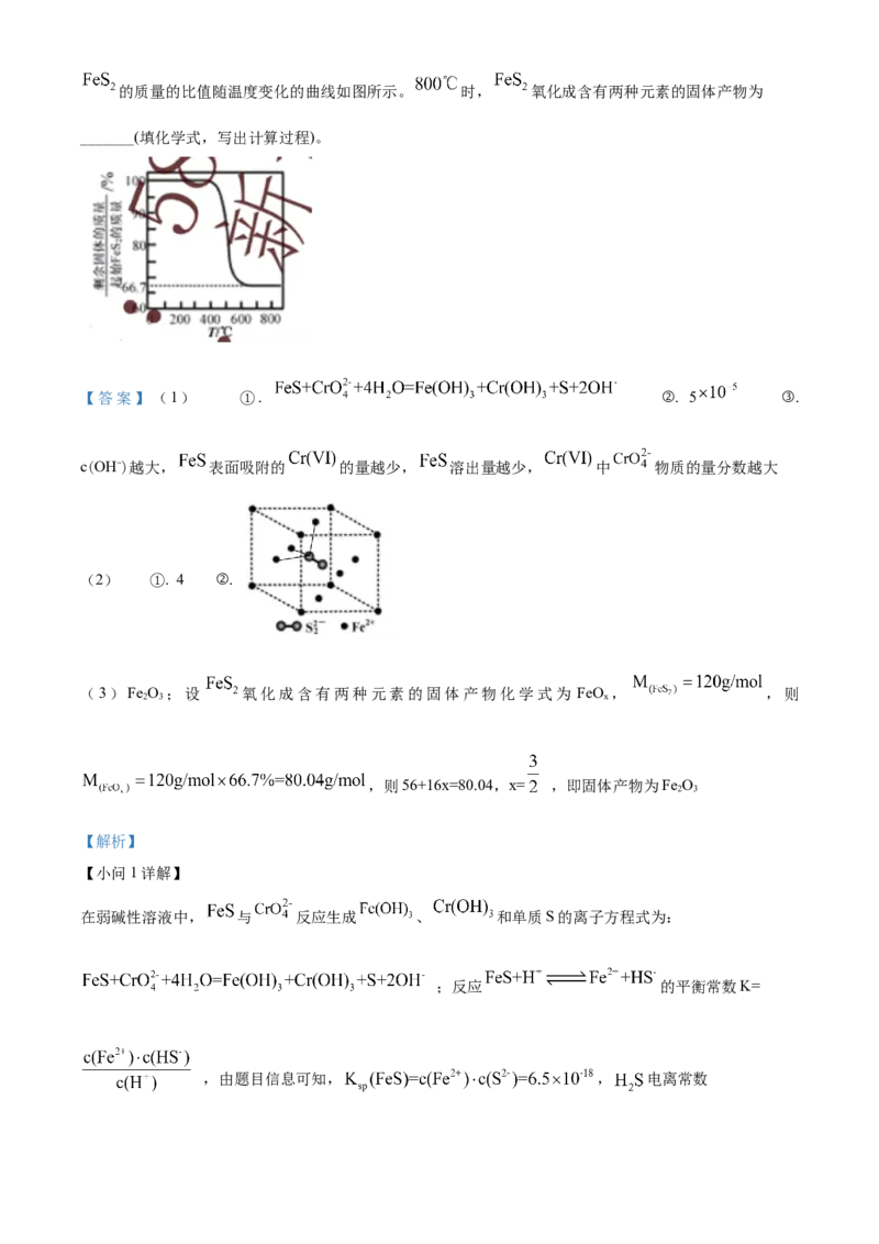 2022年江苏省高考真题化学试题（解析版）_全国卷+地方卷_5.化学_1.化学高考真题试卷_2022年高考-化学_2022年江苏卷-化学