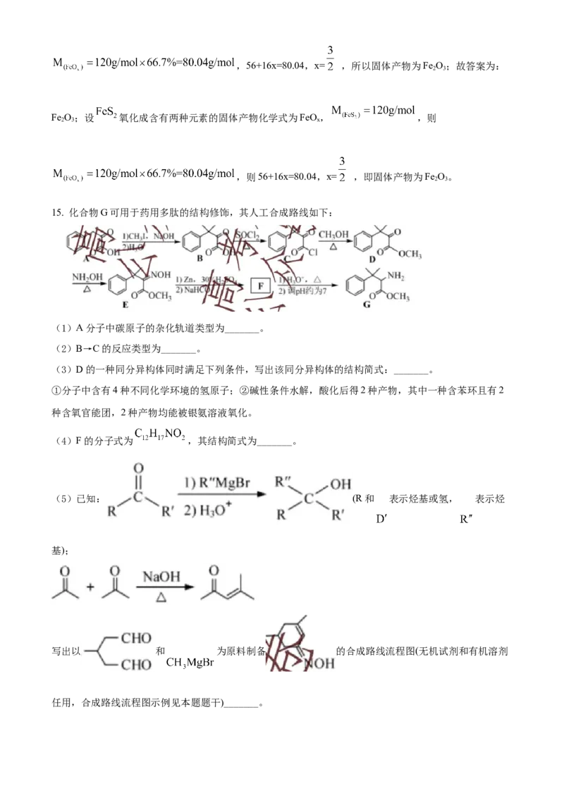 2022年江苏省高考真题化学试题（解析版）_全国卷+地方卷_5.化学_1.化学高考真题试卷_2022年高考-化学_2022年江苏卷-化学