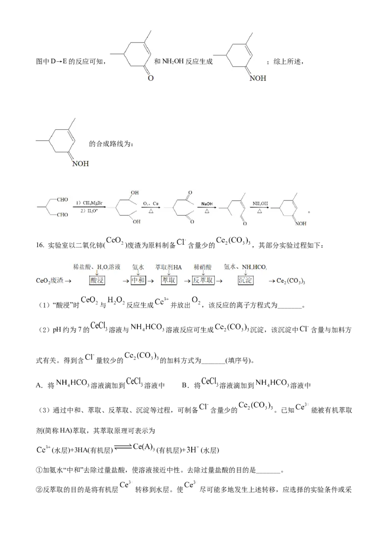 2022年江苏省高考真题化学试题（解析版）_全国卷+地方卷_5.化学_1.化学高考真题试卷_2022年高考-化学_2022年江苏卷-化学