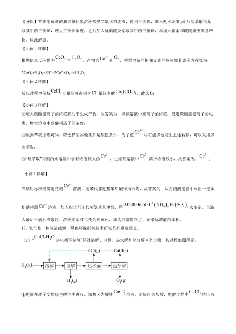2022年江苏省高考真题化学试题（解析版）_全国卷+地方卷_5.化学_1.化学高考真题试卷_2022年高考-化学_2022年江苏卷-化学