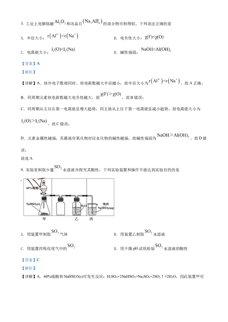 2022年江苏省高考真题化学试题（解析版）_全国卷+地方卷_5.化学_1.化学高考真题试卷_2022年高考-化学_2022年江苏卷-化学