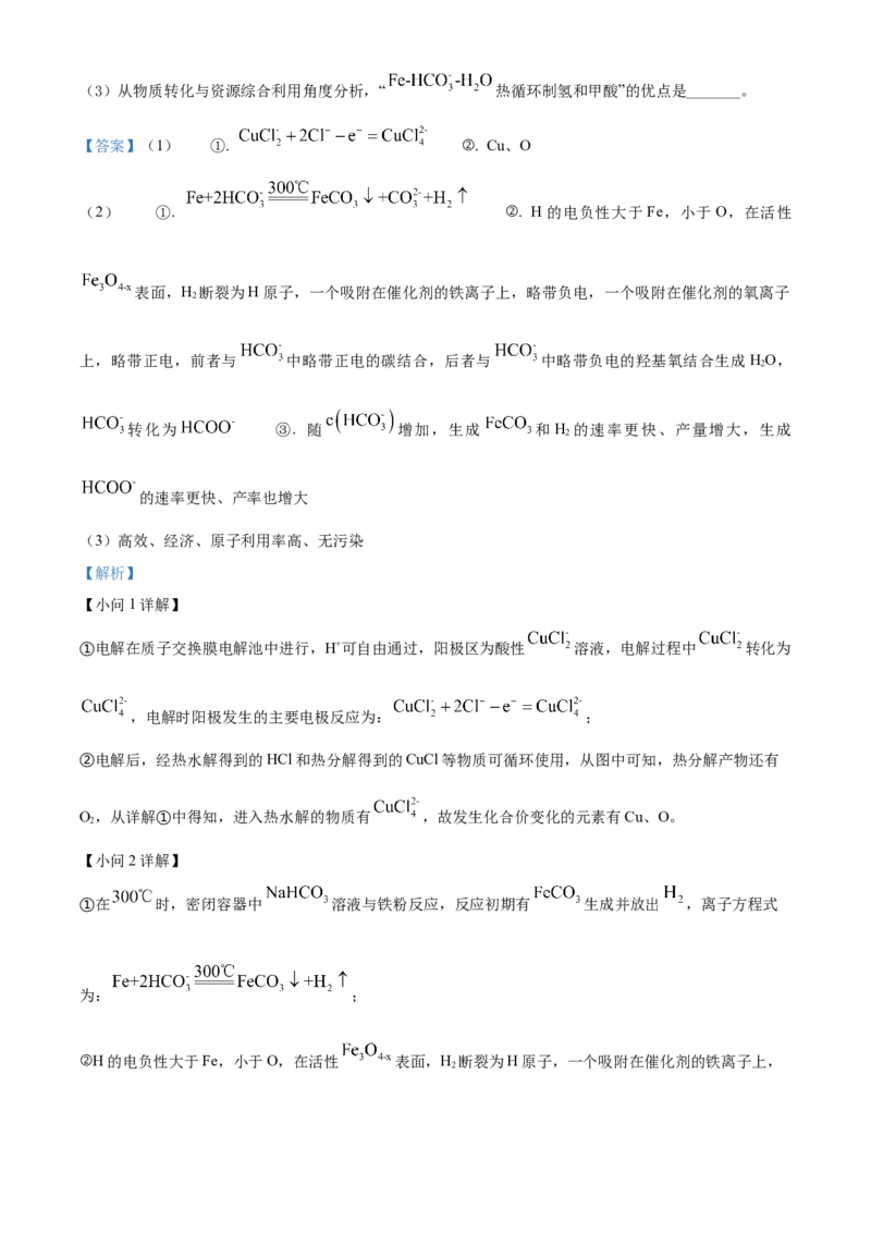 2022年江苏省高考真题化学试题（解析版）_全国卷+地方卷_5.化学_1.化学高考真题试卷_2022年高考-化学_2022年江苏卷-化学