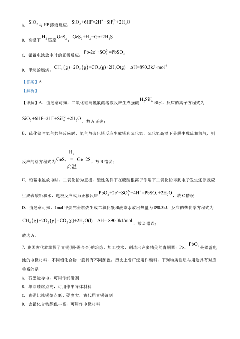 2022年江苏省高考真题化学试题（解析版）_全国卷+地方卷_5.化学_1.化学高考真题试卷_2022年高考-化学_2022年江苏卷-化学