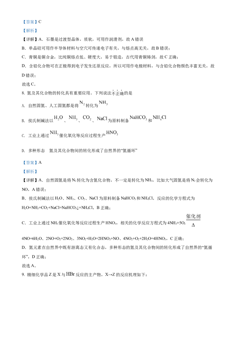 2022年江苏省高考真题化学试题（解析版）_全国卷+地方卷_5.化学_1.化学高考真题试卷_2022年高考-化学_2022年江苏卷-化学