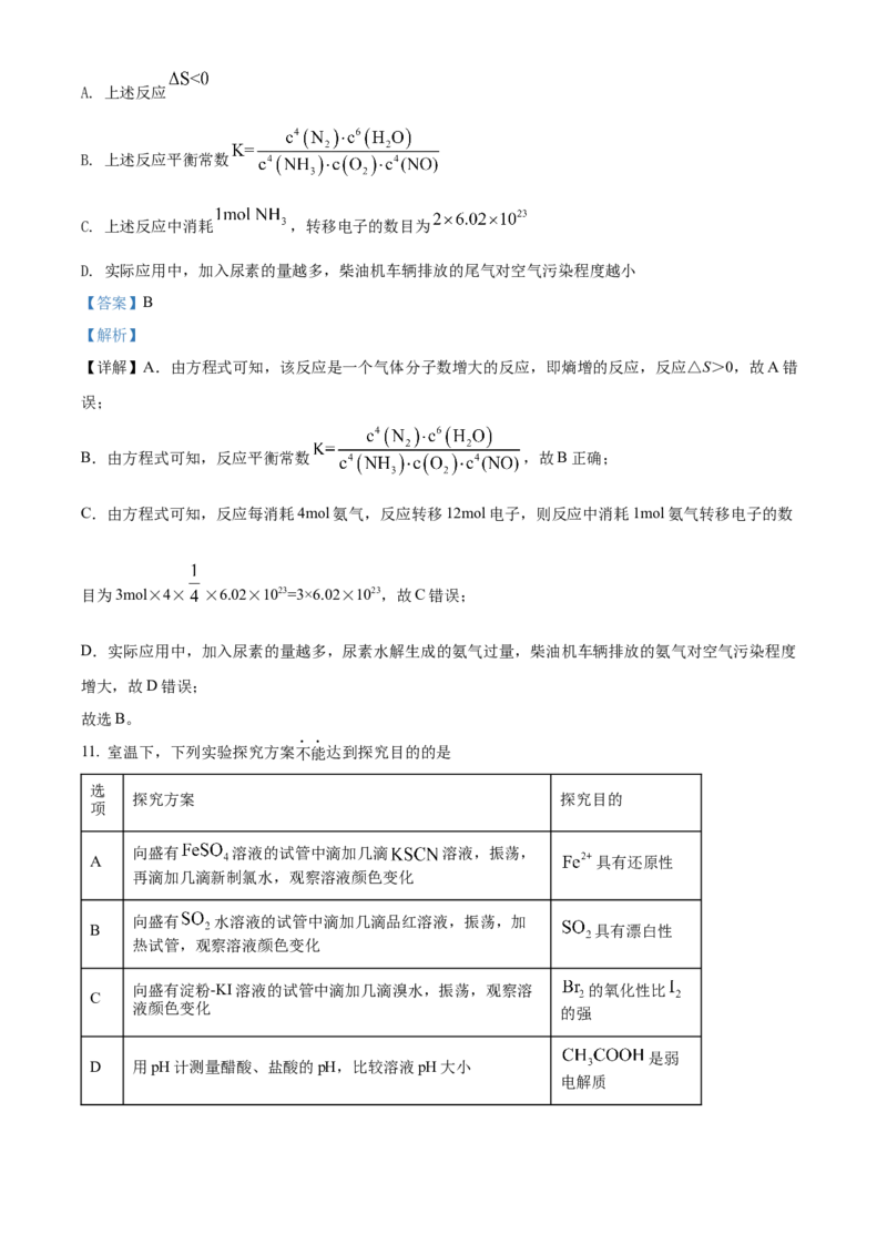 2022年江苏省高考真题化学试题（解析版）_全国卷+地方卷_5.化学_1.化学高考真题试卷_2022年高考-化学_2022年江苏卷-化学