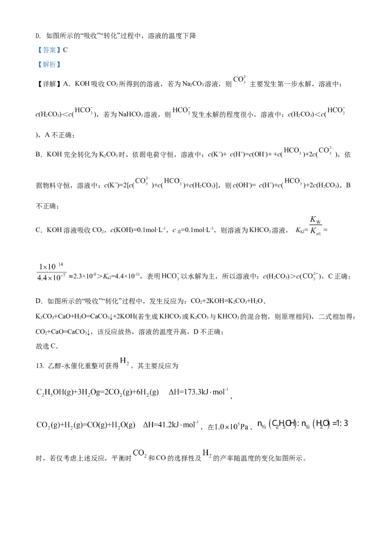 2022年江苏省高考真题化学试题（解析版）_全国卷+地方卷_5.化学_1.化学高考真题试卷_2022年高考-化学_2022年江苏卷-化学