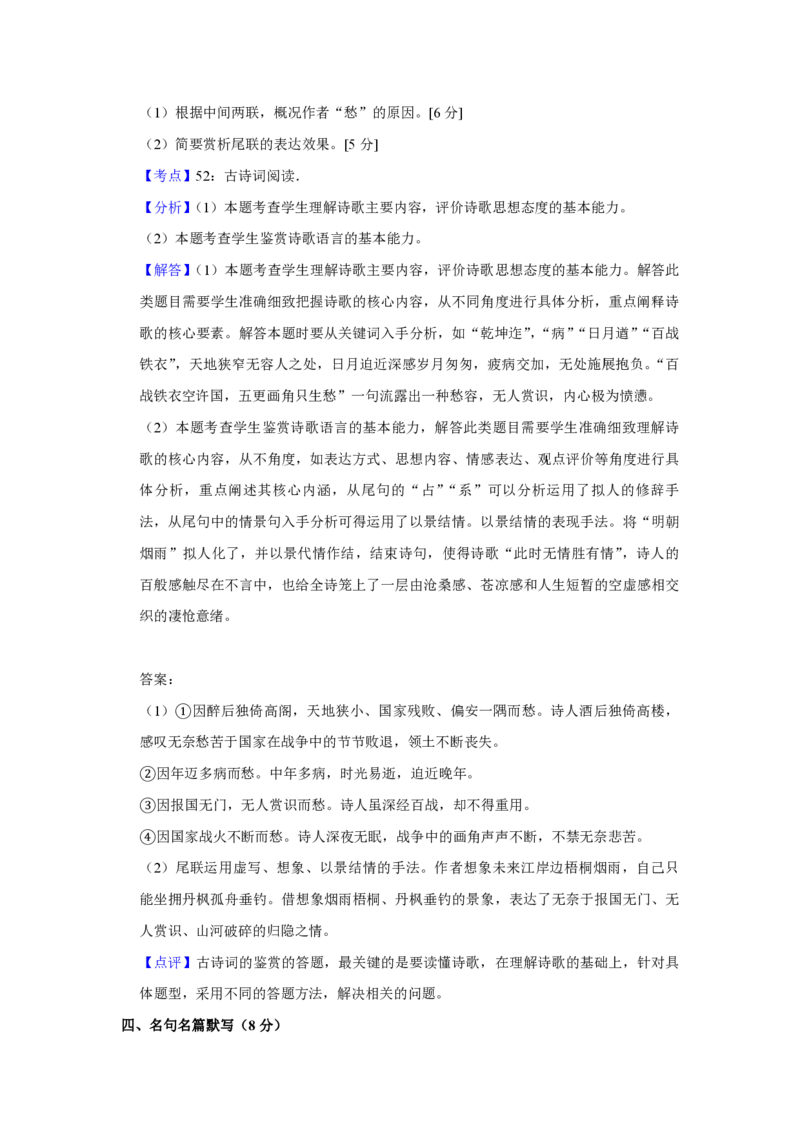2017年江苏省高考语文试卷解析版_全国卷+地方卷_1.语文_1.语文高考真题试卷_2008-2020年_地方卷_江苏高考语文07-21_A4word版_PDF版（赠送）