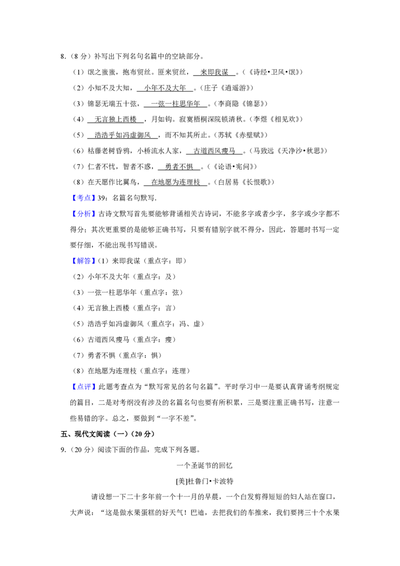 2017年江苏省高考语文试卷解析版_全国卷+地方卷_1.语文_1.语文高考真题试卷_2008-2020年_地方卷_江苏高考语文07-21_A4word版_PDF版（赠送）