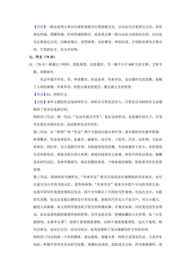 2017年江苏省高考语文试卷解析版_全国卷+地方卷_1.语文_1.语文高考真题试卷_2008-2020年_地方卷_江苏高考语文07-21_A4word版_PDF版（赠送）