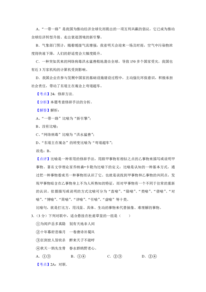 2017年江苏省高考语文试卷解析版_全国卷+地方卷_1.语文_1.语文高考真题试卷_2008-2020年_地方卷_江苏高考语文07-21_A4word版_PDF版（赠送）