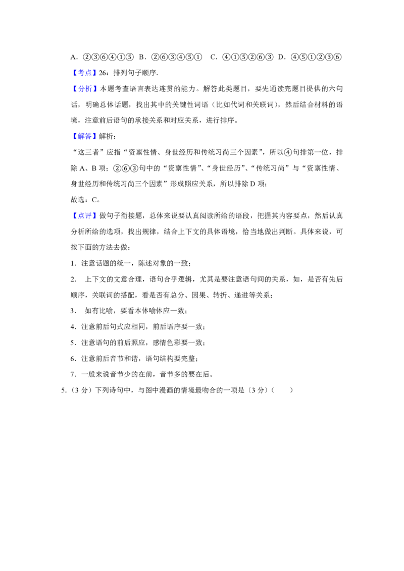2017年江苏省高考语文试卷解析版_全国卷+地方卷_1.语文_1.语文高考真题试卷_2008-2020年_地方卷_江苏高考语文07-21_A4word版_PDF版（赠送）