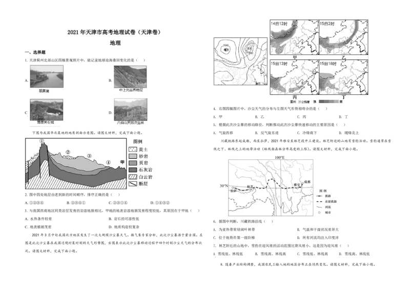2021年天津市高考地理试卷_全国卷+地方卷_8.地理_1.地理高考真题试卷_2008-2020年_地方卷_天津高考地理08-21_A3word版_PDF版（赠送）