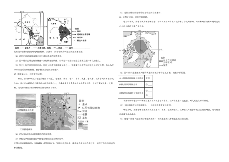 2021年天津市高考地理试卷_全国卷+地方卷_8.地理_1.地理高考真题试卷_2008-2020年_地方卷_天津高考地理08-21_A3word版_PDF版（赠送）