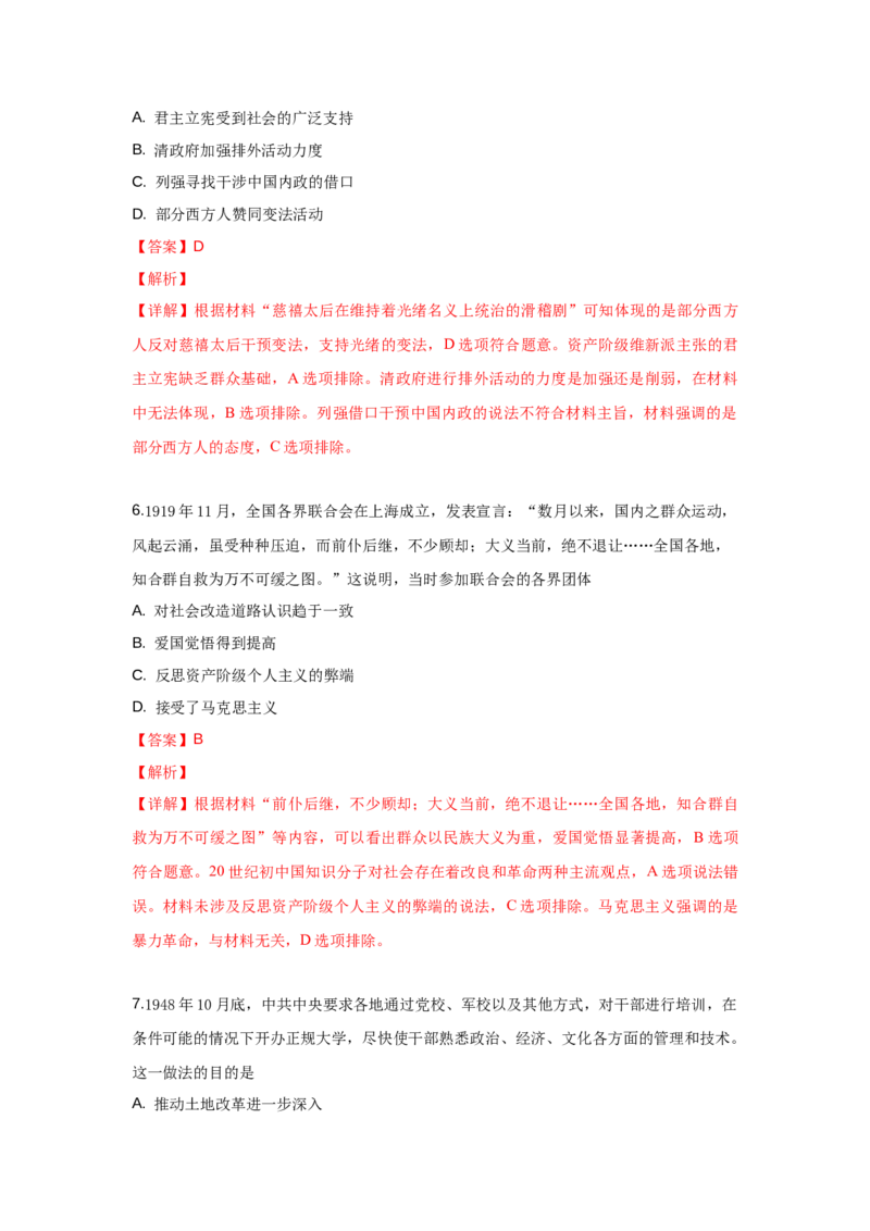 2019年高考重庆文综（历史）卷答案_全国卷+地方卷_7.历史_1.历史高考真题试卷_2008-2020年_地方卷_重庆高考历史08-20