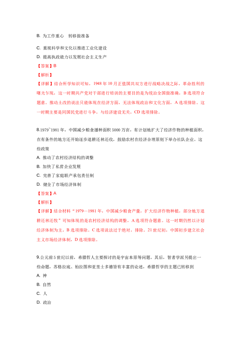 2019年高考重庆文综（历史）卷答案_全国卷+地方卷_7.历史_1.历史高考真题试卷_2008-2020年_地方卷_重庆高考历史08-20