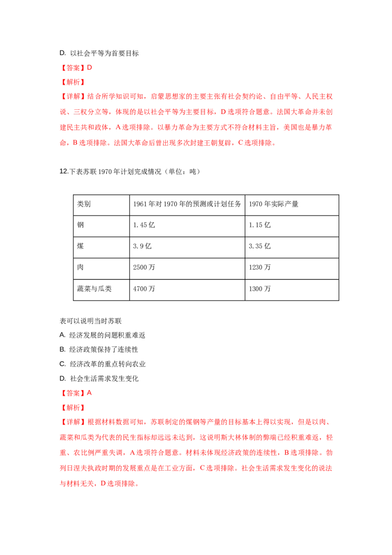 2019年高考重庆文综（历史）卷答案_全国卷+地方卷_7.历史_1.历史高考真题试卷_2008-2020年_地方卷_重庆高考历史08-20