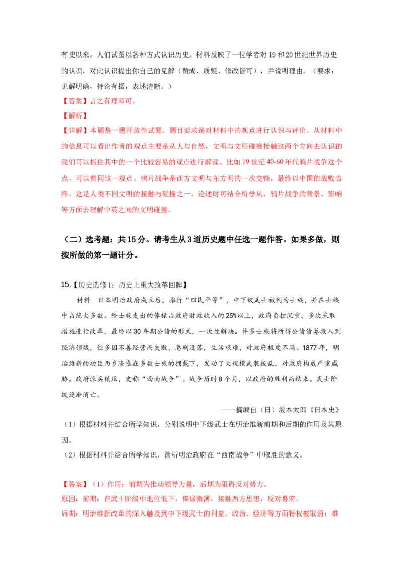 2019年高考重庆文综（历史）卷答案_全国卷+地方卷_7.历史_1.历史高考真题试卷_2008-2020年_地方卷_重庆高考历史08-20