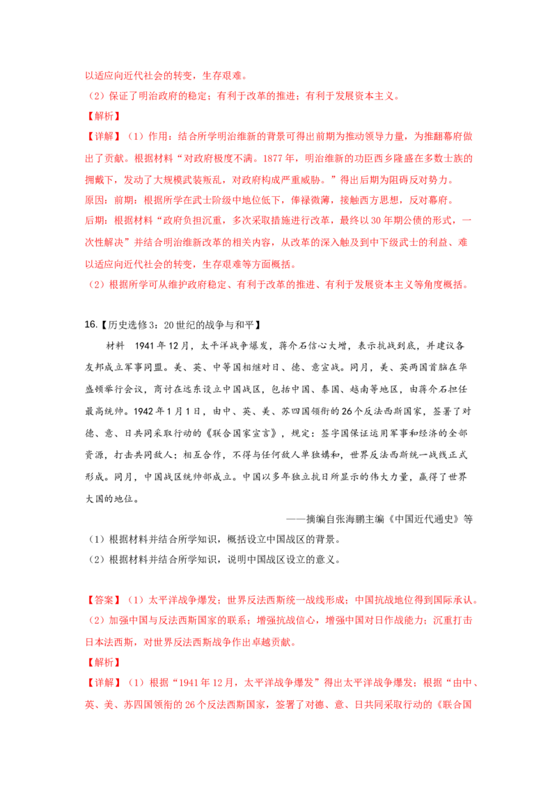 2019年高考重庆文综（历史）卷答案_全国卷+地方卷_7.历史_1.历史高考真题试卷_2008-2020年_地方卷_重庆高考历史08-20