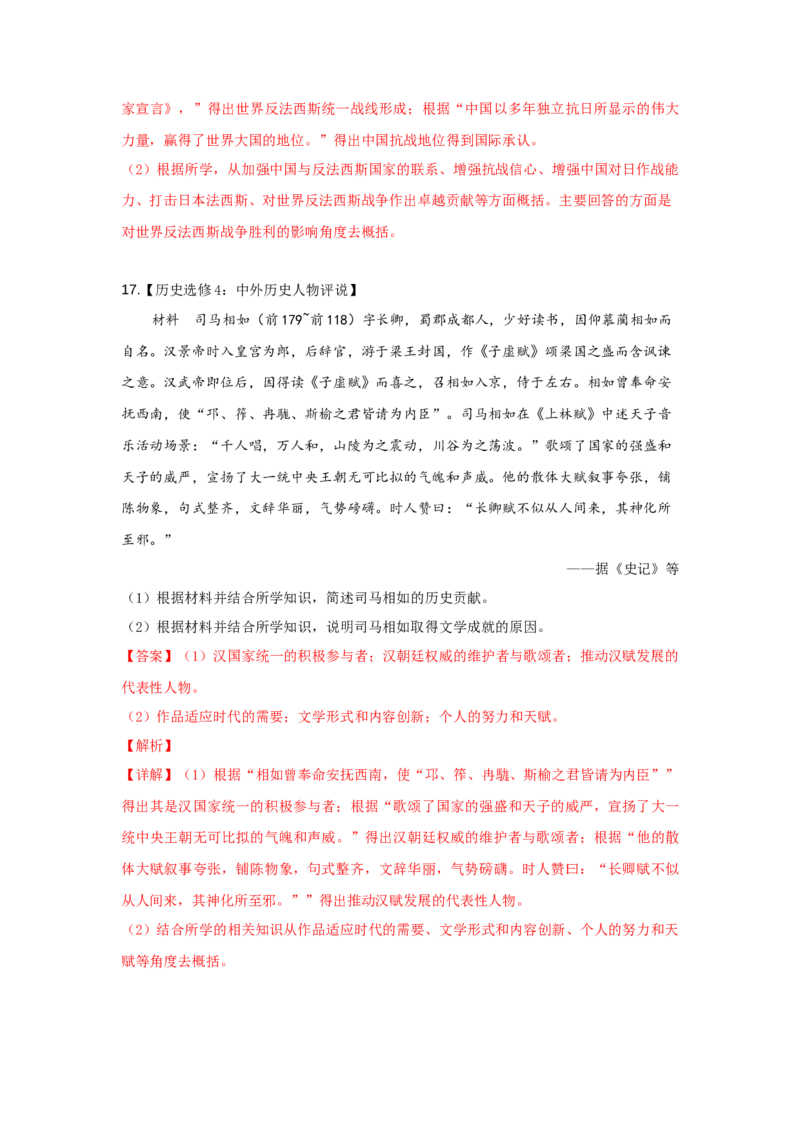 2019年高考重庆文综（历史）卷答案_全国卷+地方卷_7.历史_1.历史高考真题试卷_2008-2020年_地方卷_重庆高考历史08-20