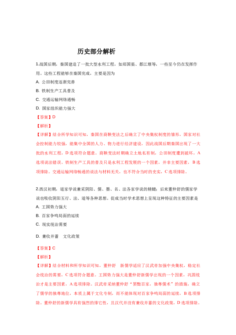 2019年高考重庆文综（历史）卷答案_全国卷+地方卷_7.历史_1.历史高考真题试卷_2008-2020年_地方卷_重庆高考历史08-20