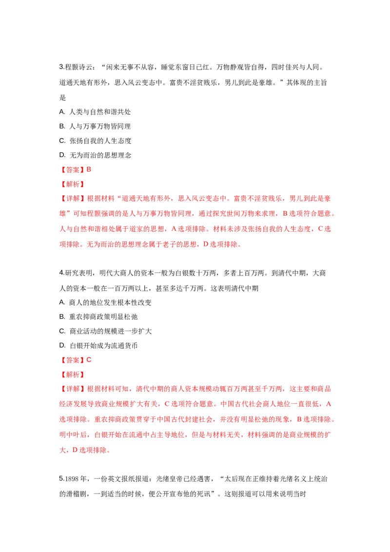 2019年高考重庆文综（历史）卷答案_全国卷+地方卷_7.历史_1.历史高考真题试卷_2008-2020年_地方卷_重庆高考历史08-20