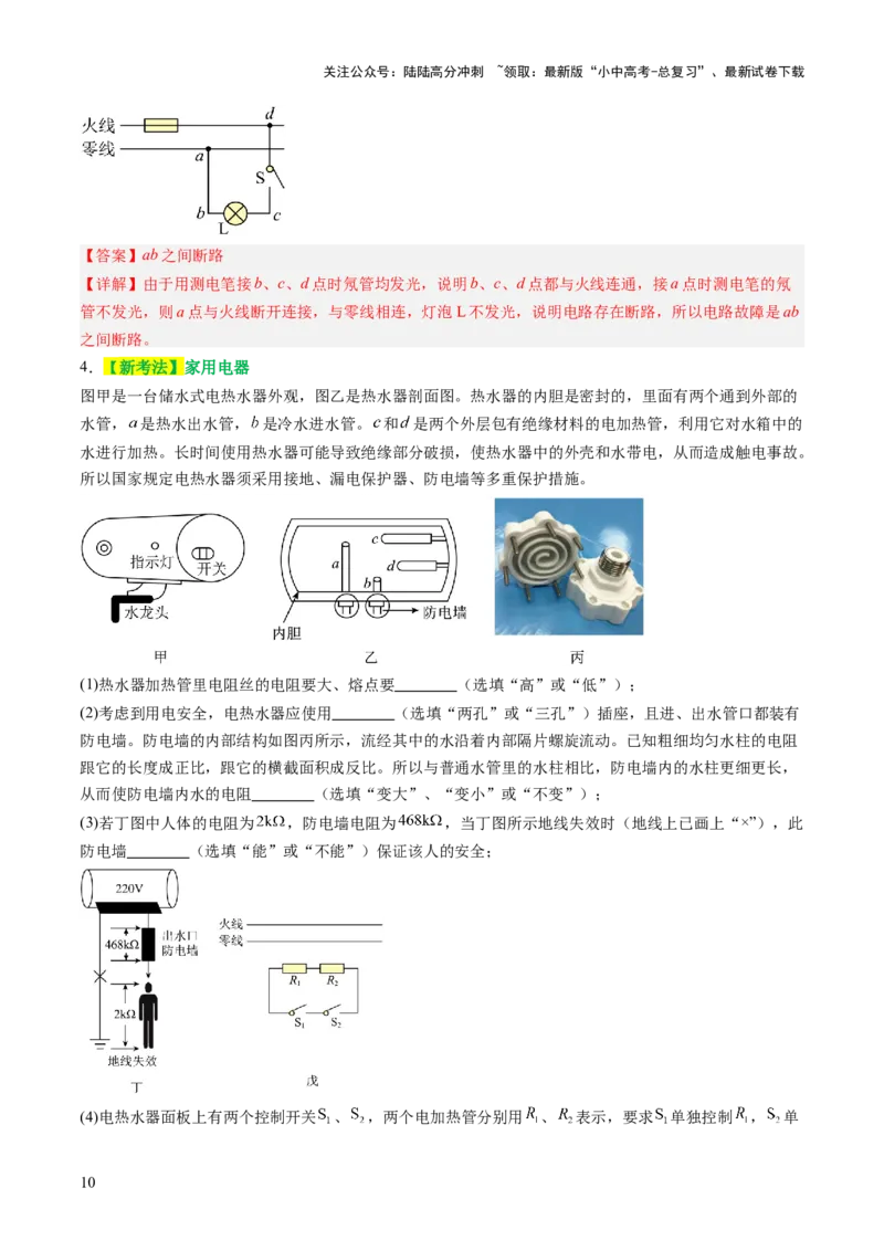 专题10家庭电路、电与磁、信息、能源、材料（讲练）（解析版）_02中考总复习（2026版更新中）_04-物理-中考总复习_2025年中考复习资料_2025中考二轮课件ppt+讲义+练习物理_讲义+练习