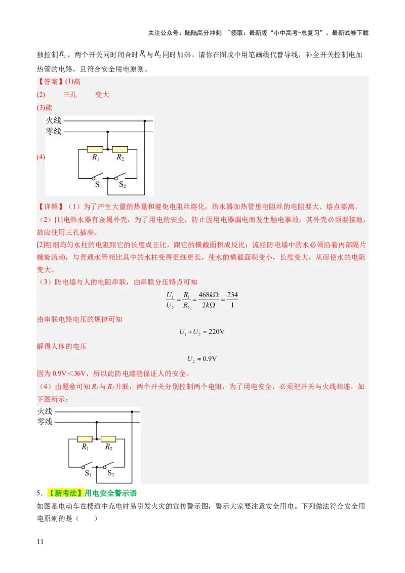 专题10家庭电路、电与磁、信息、能源、材料（讲练）（解析版）_02中考总复习（2026版更新中）_04-物理-中考总复习_2025年中考复习资料_2025中考二轮课件ppt+讲义+练习物理_讲义+练习