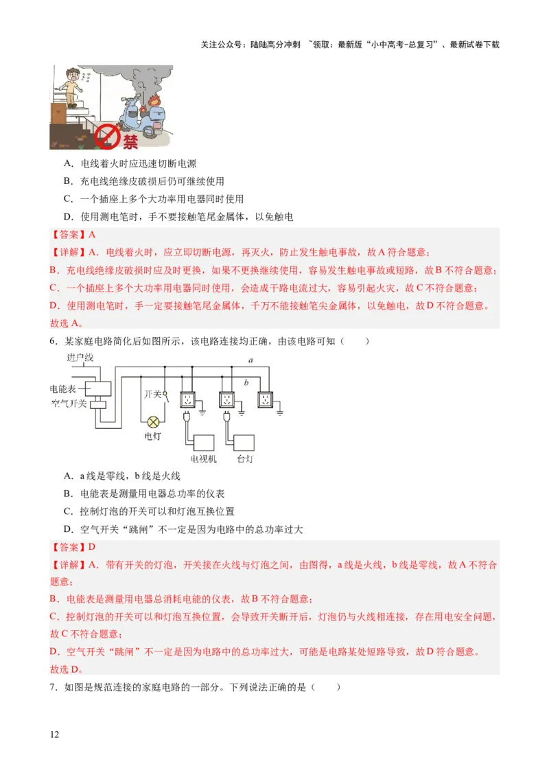 专题10家庭电路、电与磁、信息、能源、材料（讲练）（解析版）_02中考总复习（2026版更新中）_04-物理-中考总复习_2025年中考复习资料_2025中考二轮课件ppt+讲义+练习物理_讲义+练习