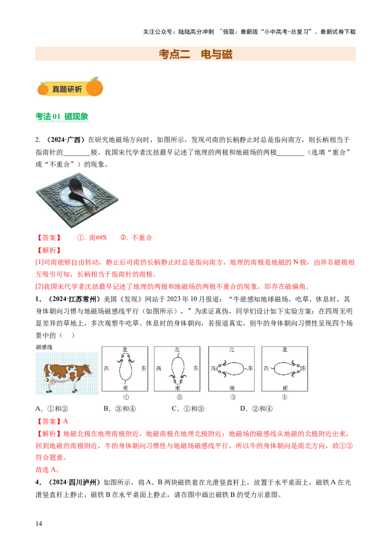 专题10家庭电路、电与磁、信息、能源、材料（讲练）（解析版）_02中考总复习（2026版更新中）_04-物理-中考总复习_2025年中考复习资料_2025中考二轮课件ppt+讲义+练习物理_讲义+练习