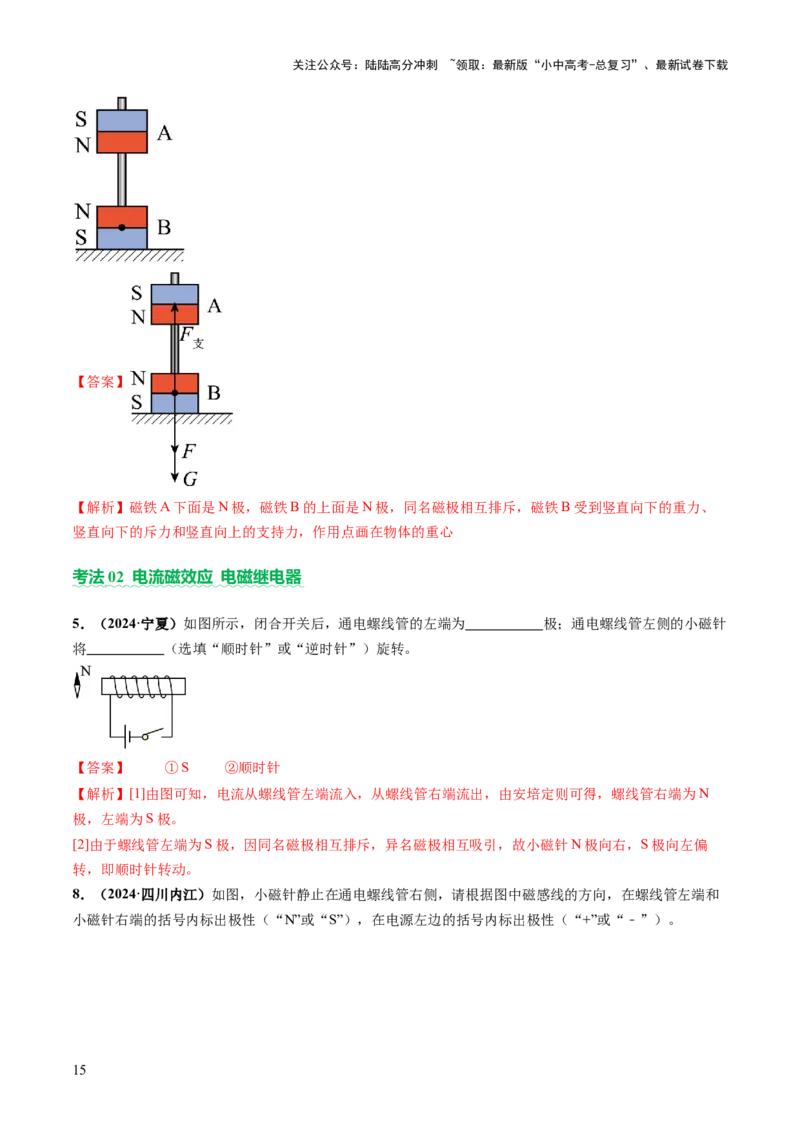 专题10家庭电路、电与磁、信息、能源、材料（讲练）（解析版）_02中考总复习（2026版更新中）_04-物理-中考总复习_2025年中考复习资料_2025中考二轮课件ppt+讲义+练习物理_讲义+练习