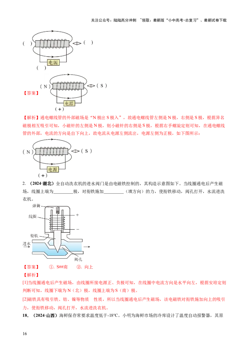 专题10家庭电路、电与磁、信息、能源、材料（讲练）（解析版）_02中考总复习（2026版更新中）_04-物理-中考总复习_2025年中考复习资料_2025中考二轮课件ppt+讲义+练习物理_讲义+练习