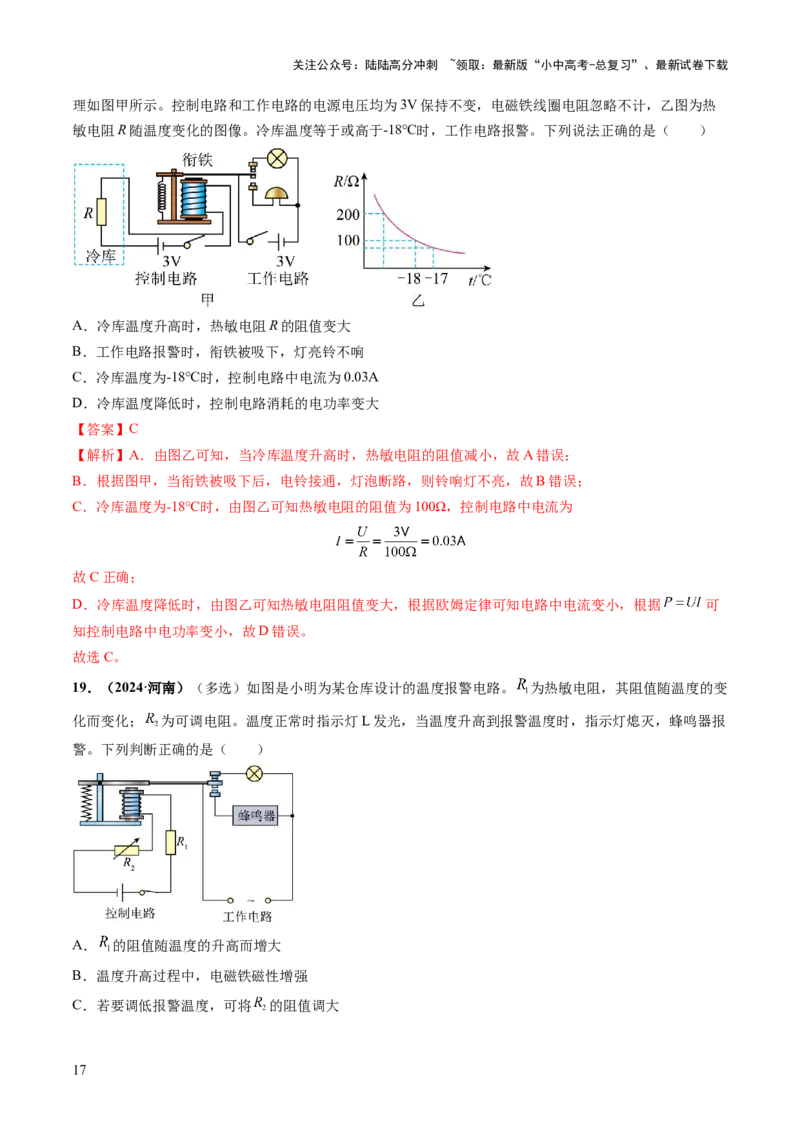 专题10家庭电路、电与磁、信息、能源、材料（讲练）（解析版）_02中考总复习（2026版更新中）_04-物理-中考总复习_2025年中考复习资料_2025中考二轮课件ppt+讲义+练习物理_讲义+练习
